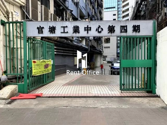 觀塘工業中心第四期