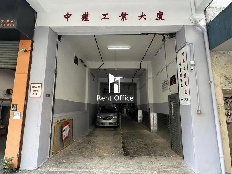 中懋工業大廈