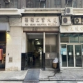 福強工業大廈