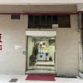 萬象工業大廈