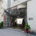 華利工業大廈