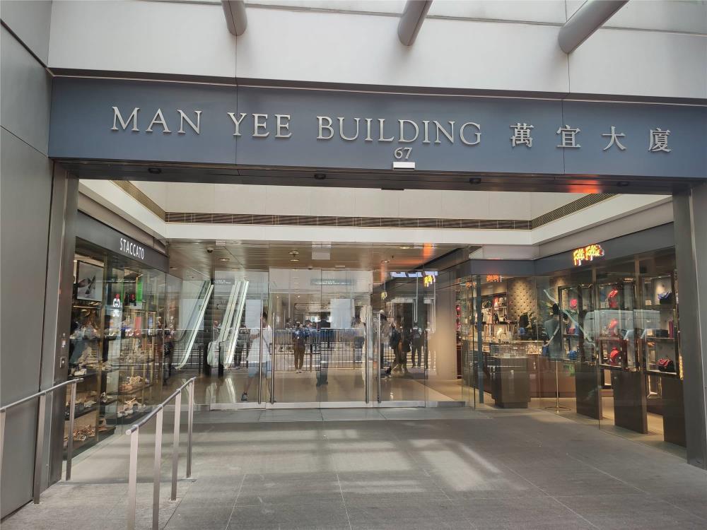 Man Yee Building  萬宜大廈