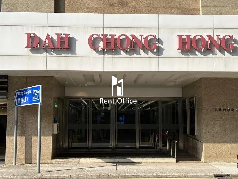 大昌行集團大廈