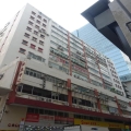 怡生工業中心