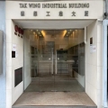 德榮工業大廈