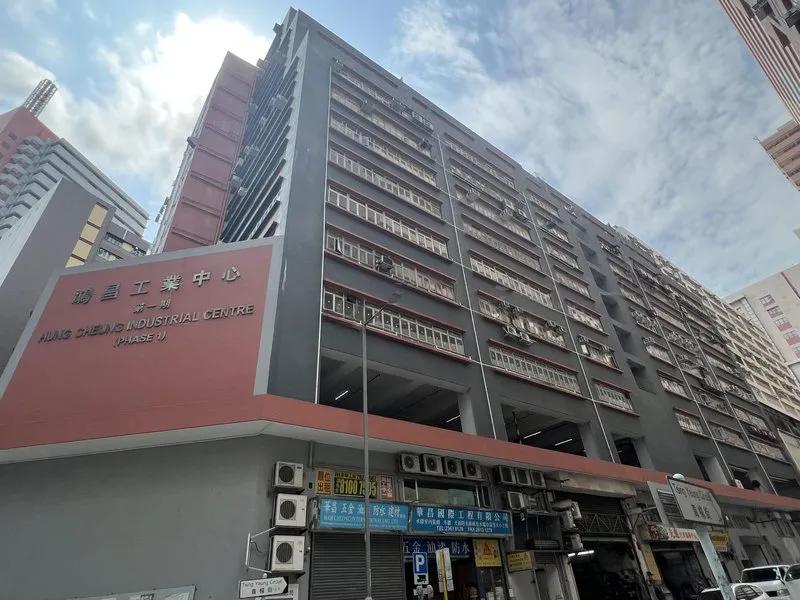 鴻昌工業中心(第一期)
