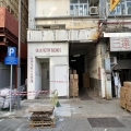 安樂工廠大廈