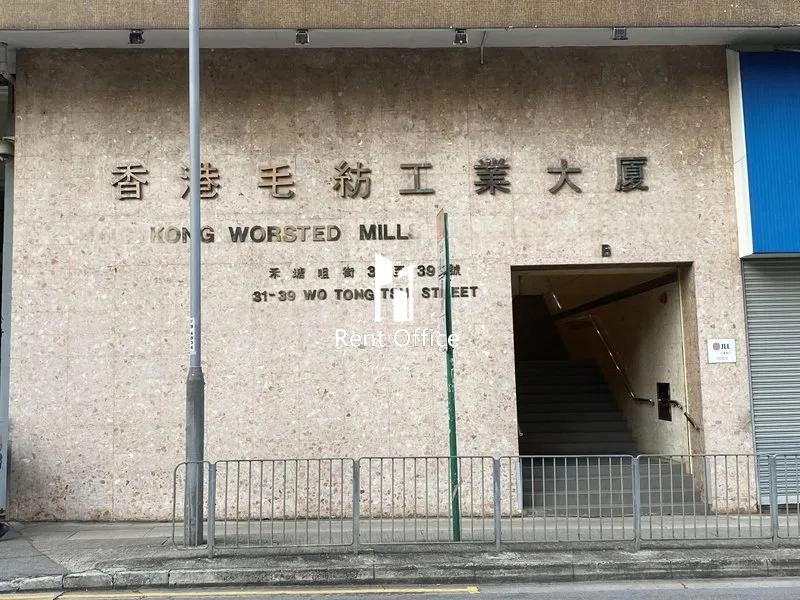 香港毛纺工业大厦