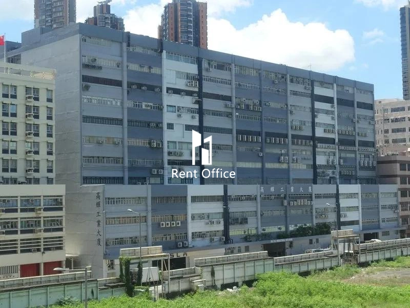 高輝工業大廈B座