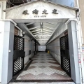 浪淘大廈