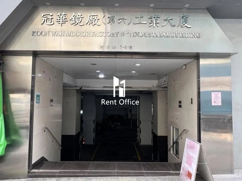 冠華鏡廠(第六)工業大廈第一座