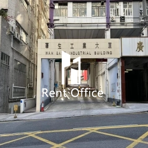 華生工業大廈-12