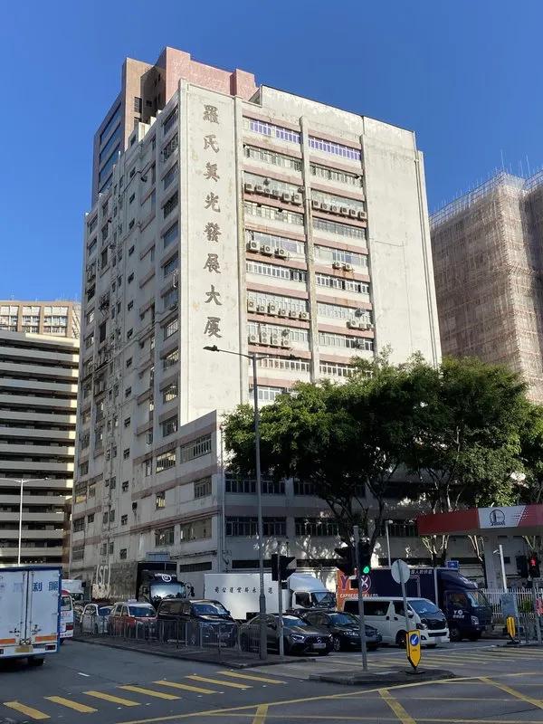 羅氏美光發展大廈