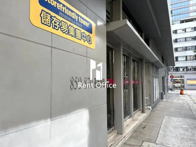 儲存易集團中心（西九龍）