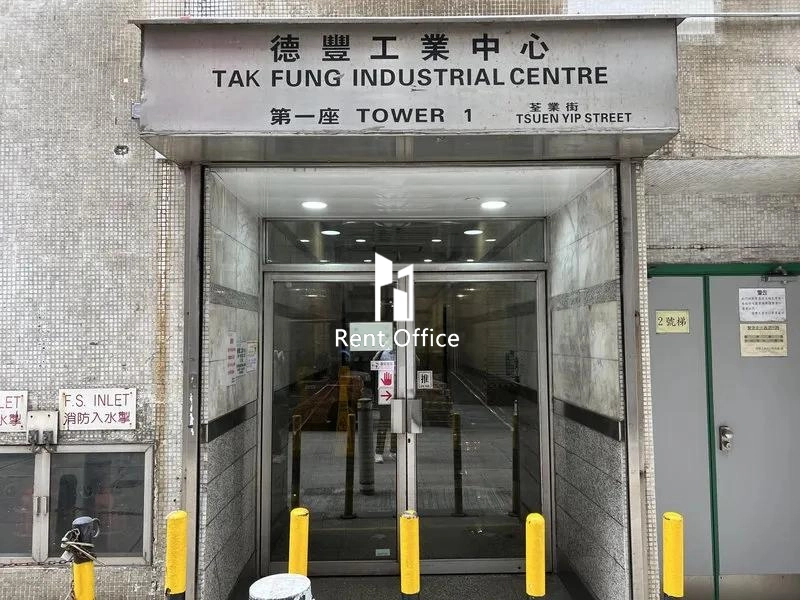 德豐工業中心第一座