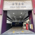 豐貿廣場