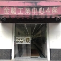 金龍工業中心第四座