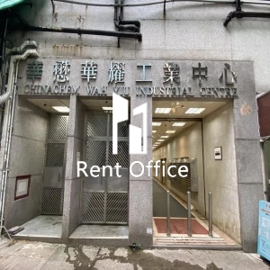 華懋華耀工業中心-3