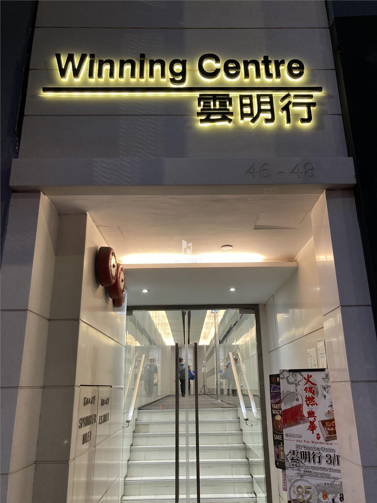 Winning Centre  雲明行