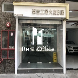 榮吉工業大廈B座-2