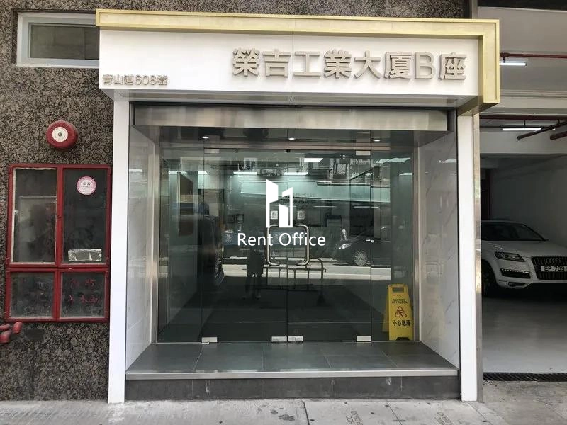 榮吉工業大廈B座