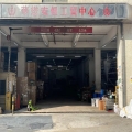 華懋安恒工貿中心
