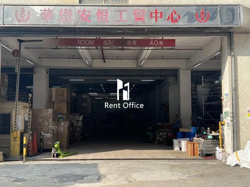 華懋安恒工貿中心