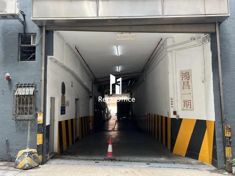 鴻昌工業中心(第一期)