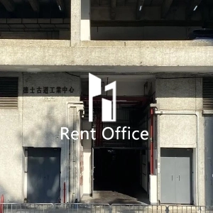 德士古道工業中心A座-3