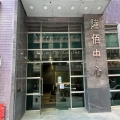 陸佰中心