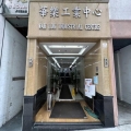華樂工業中心一期