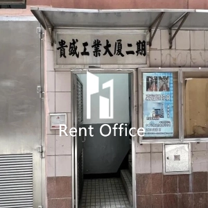 貴盛工業大廈2期-11