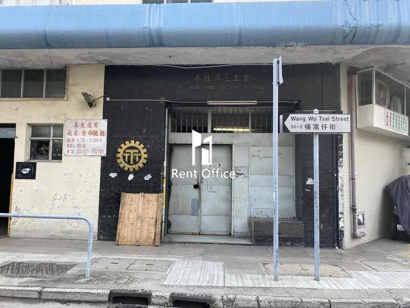 永桂第三工業大廈