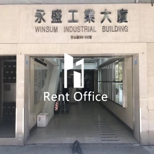 永盛工業大廈-1