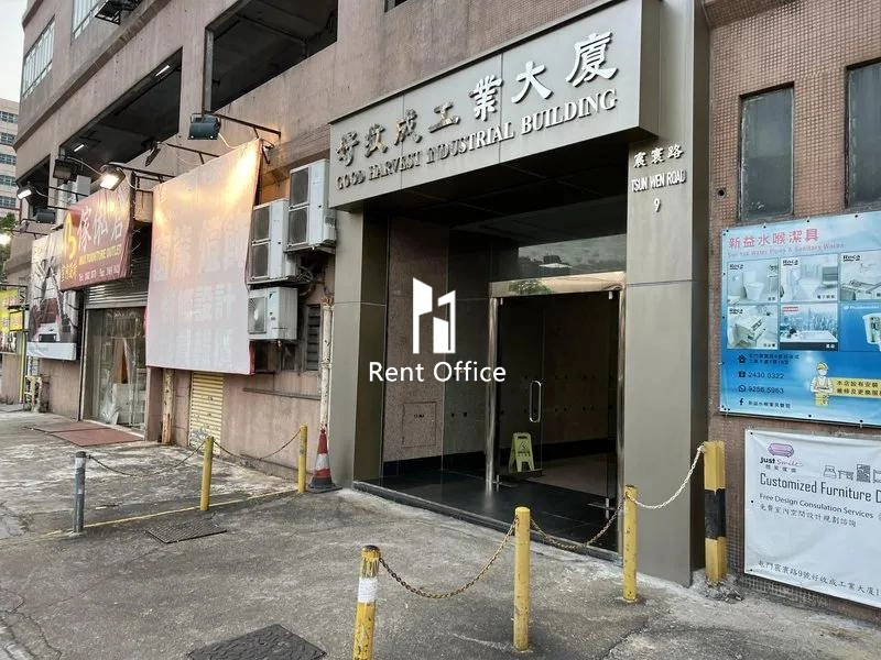 好收成工業大廈