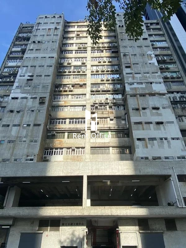 德士古道工業中心A座