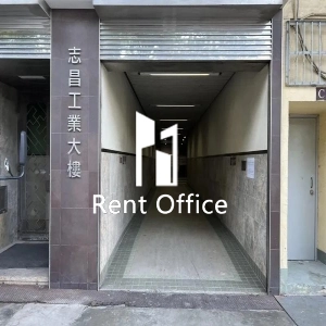 志昌工業大樓-3