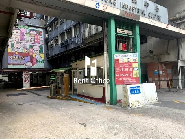 觀塘工業中心第一期