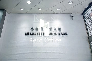GEE LUEN HING INDUSTRIAL BUILDING (志聯興工業大廈)-RGP018906