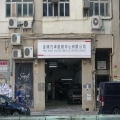 建德豐工業大廈