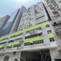 致利工業大廈