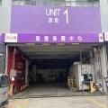 龍豐集團中心