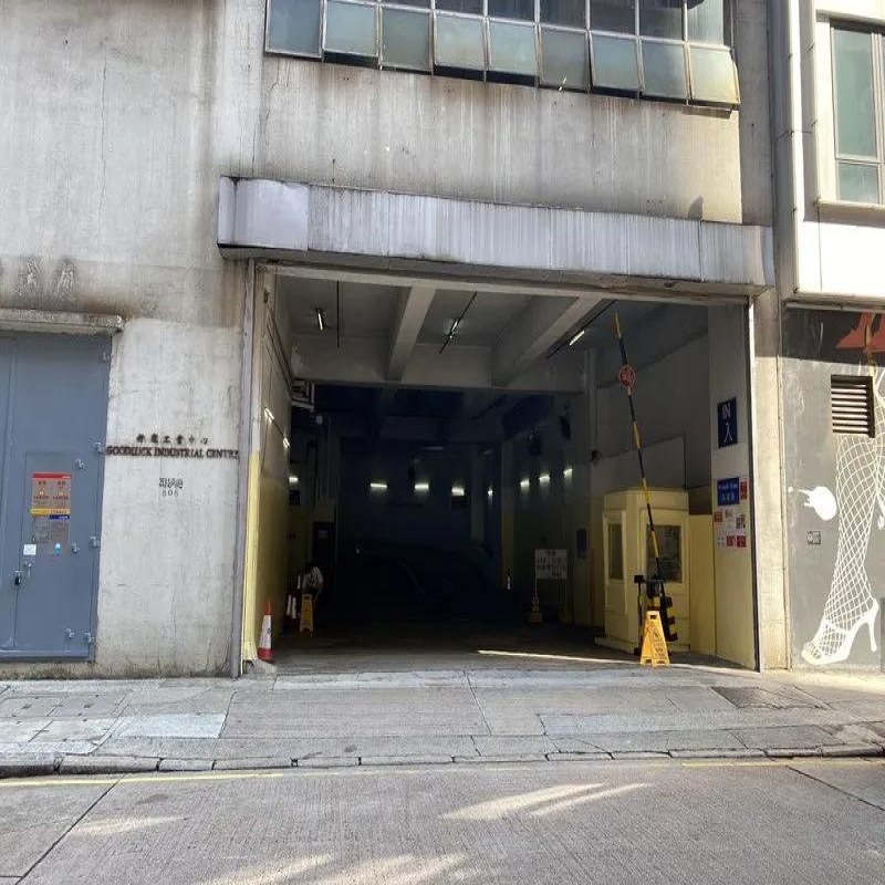 好運工業中心