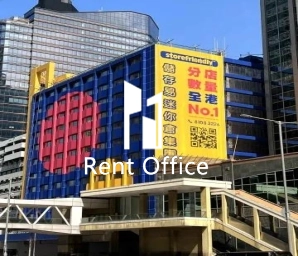 储存易集团中心（西九龙）