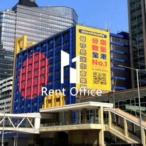 儲存易集團中心（西九龍）-0