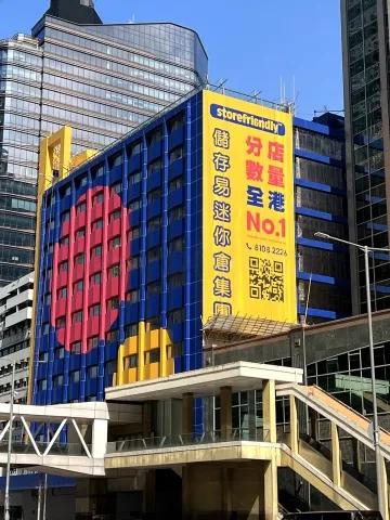 儲存易集團中心（西九龍）