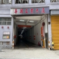 華興工業大廈