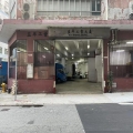 益年工業大廈