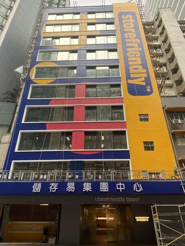 儲存易集團中心（東九龍）