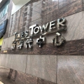 新時代中心